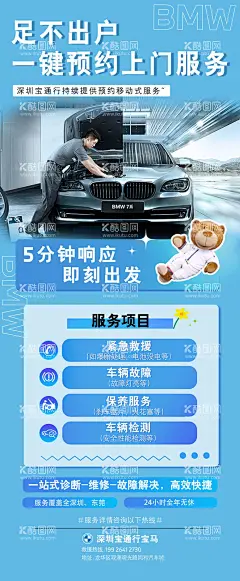 汽车活动海报  - 源文件下载【酷图网】海报,宝马,售后,移动式服务,简约,