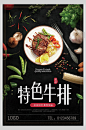 蔬菜西餐牛排海报