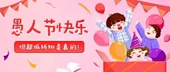 愚人节超低折扣公众号首图