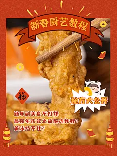 新春美食教程喜庆小红书封面配图