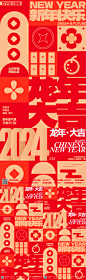 新年春节海报
