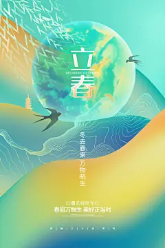 迎春来春雨绵绵节气立春
