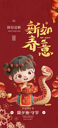 节日新年春节新春快乐蛇年海报