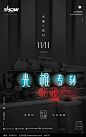 夜店光棍节光棍专列活动海报_红动网