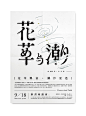 台湾九零后设计师 <wbr>Tseng <wbr>Kuo-Chan <wbr>字体设计及平面设计作品欣赏