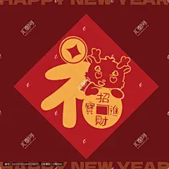 可爱贺卡2024年对联福字