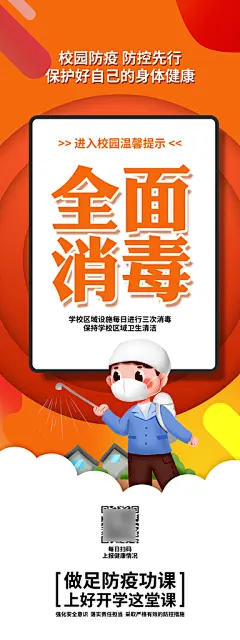 开窗通风校园防疫设计海报