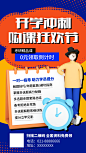 开学培训班培训招生教培机构宣传海报