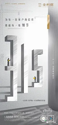 【315精选】坚守初心，100张2020最新“315”地产海报守护每一份安心 _节日-315_T2021315 #率叶插件，让花瓣网更好用_http://ly.jiuxihuan.net/?yqr=13117146#