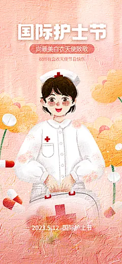 致敬护士节海报模版