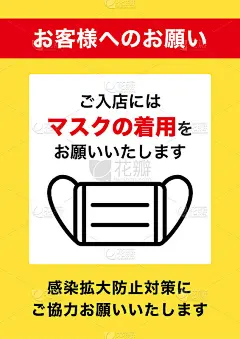 日本海报“请戴口罩”，A3号