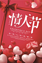 爱情人节520七夕爱情海报广告招贴促销商场活动设计素材  (3)
