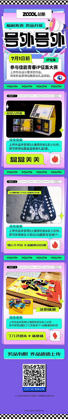 野行三術采集到创意长图refer