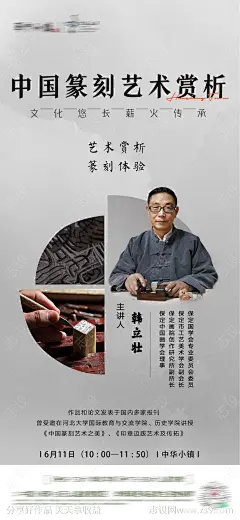国风篆刻大师讲座海报-源文件-志设网-zs9.com