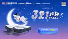 睡眠促销海报-源文件【享设计】