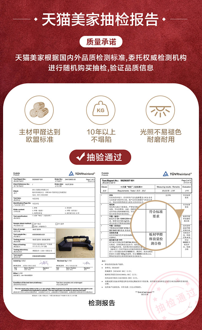 天猫美家检验报告.jpg