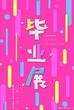 92款展会艺术展毕业设计展作品集摄影书画海报模板AI PSD设计素材下载