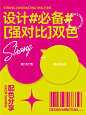 |配色分享| 强对比配色