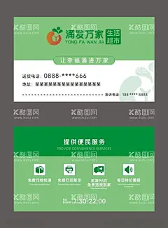 超市名片  - 源文件下载【酷图网】超市名片,绿色名片,简介名片,便民服务图标,便利店名片
