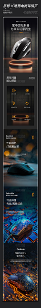 科技黑色鼠标3c数码通用电商详情页