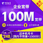 杭州电信企业宽带100M200M送4g不限流量手机卡宁波温州全省可办