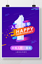 创意简约公司企业入职周年庆海报