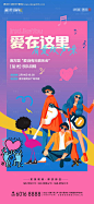 源文件下载【情人节音乐会活动海报】编号：75760029145356917