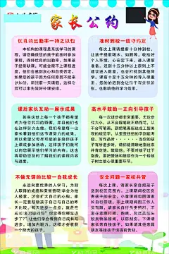 家长公约  - 源文件下载【酷图网】家规,展板,挂牌,家训,父母家规,卡通背景,设计,培训,家长公约,海报,展架,广告设计,CDR,