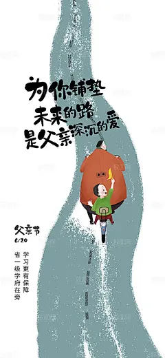 对爸爸说的话感谢语文案父亲节海报
