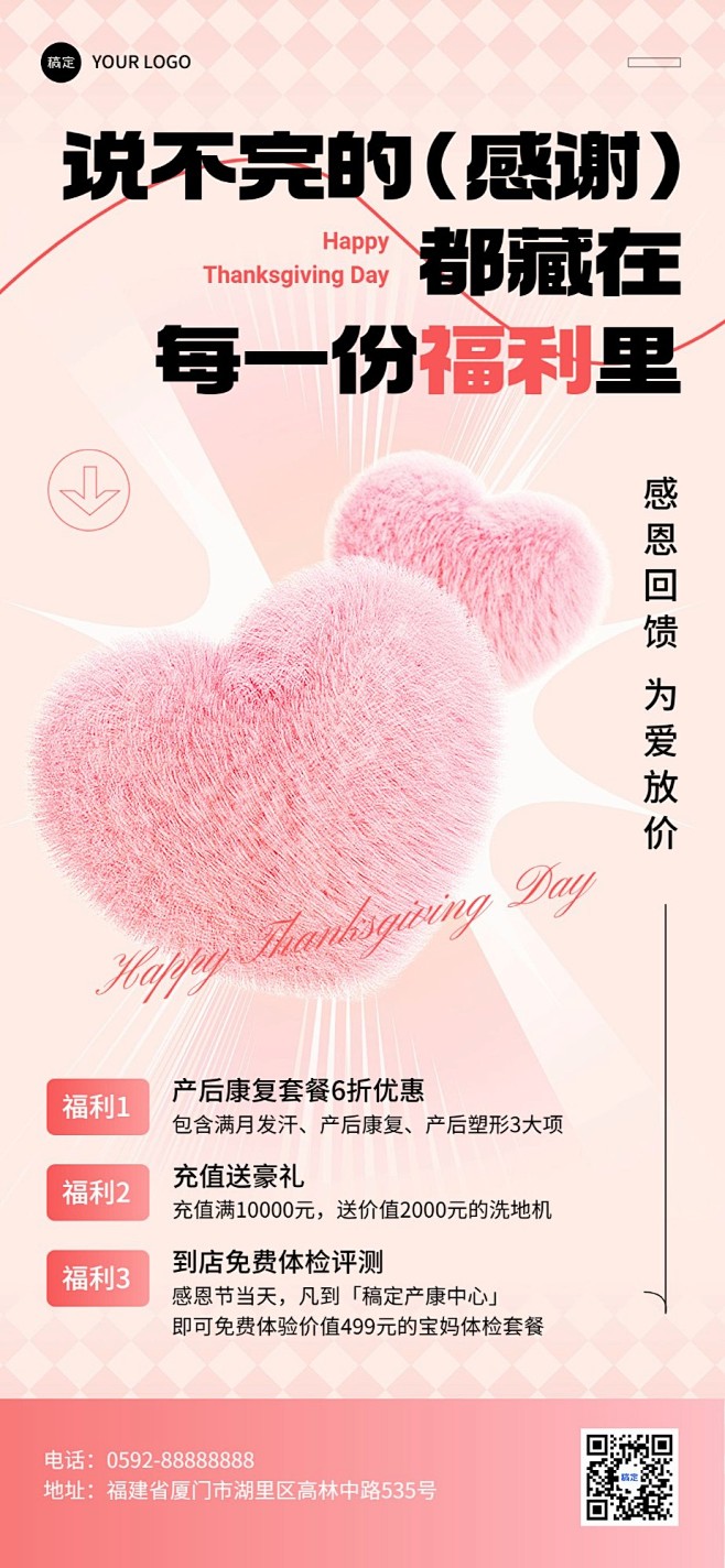 感恩节母婴微商感恩回馈促销活动多重福利全...
