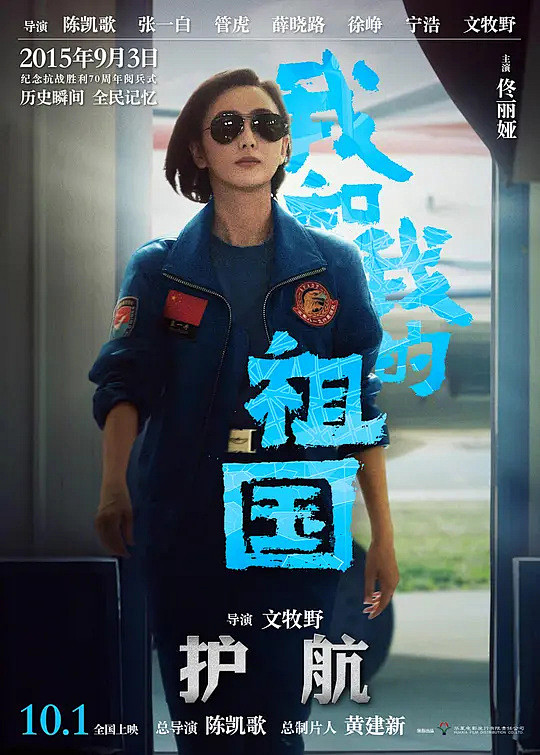 我和我的祖国海报
