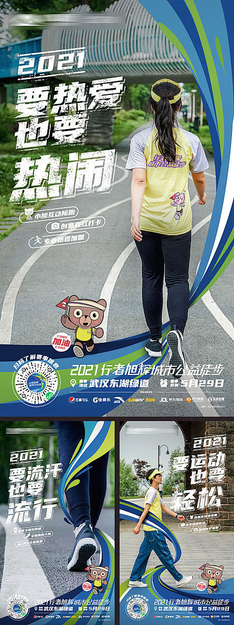 徒步跑步倒计时海报-源文件