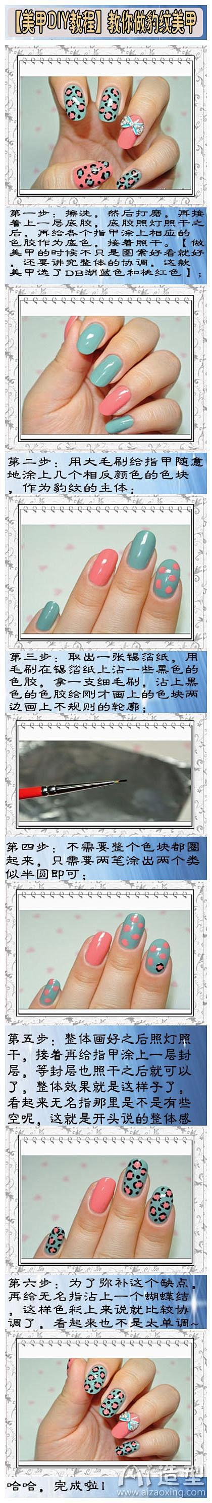 教你做豹纹美甲