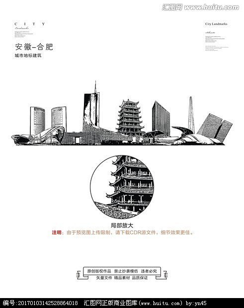 画合肥城市名片合肥城市印象合肥城市旅游景点合肥旅游海报合肥城市