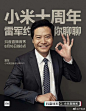 #小米十周年# ，雷总@雷军 约米粉们一起聊聊天……

8.16（周日）晚10点，抖音直播，顺便卖点货 ​​​​