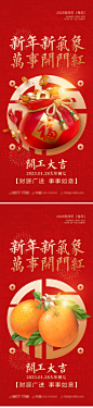 新年开工大吉开门红海报-源文件
