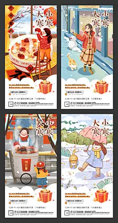 【源文件下载】 海报 房地产 二十四节气 大寒 小寒 插画 手绘 卡通 307368
