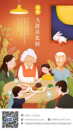 中秋