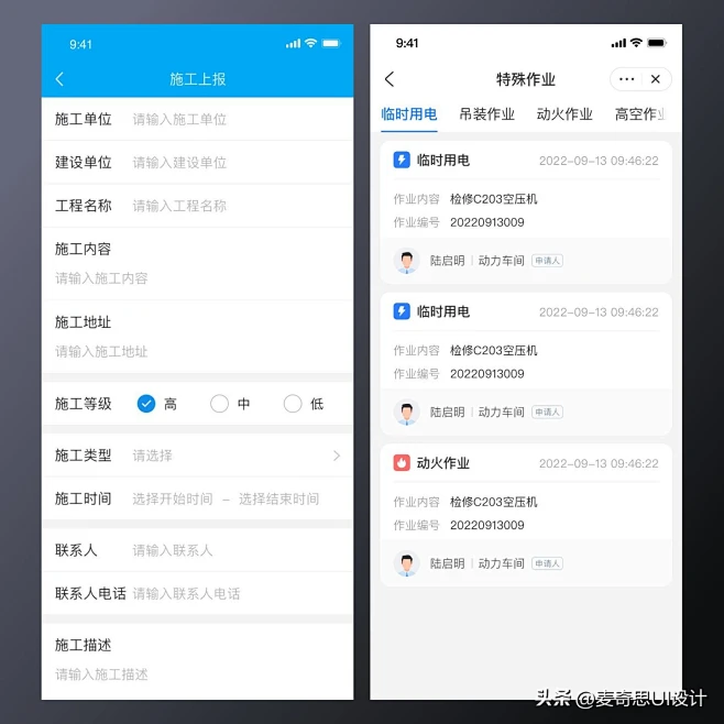 工单巡检APP_麦奇UI设计_2023年10月17日_微头条-今日头条-花瓣网