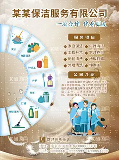 家政服务公司活动宣传单  - 源文件下载【酷图网】家政,服务,公司,活动,宣传单,海报,广告单