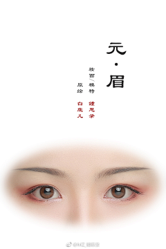 他腐朽年華采集到眉型