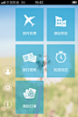 淘宝旅行iPhone V2.0.0【设计】 #采集大赛#