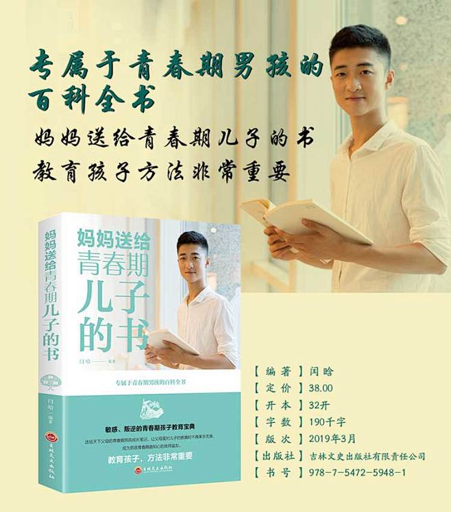 妈妈送给青春期儿子的书
