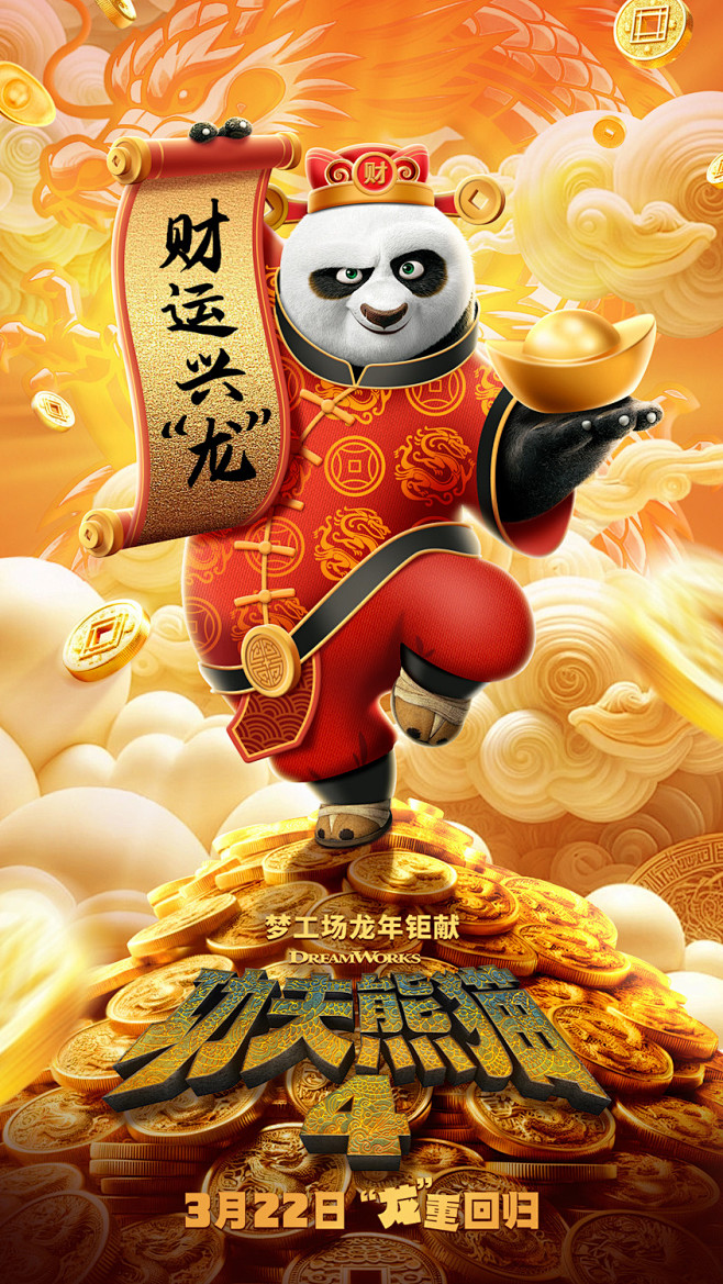 功夫熊猫9