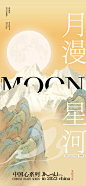 中国风只此青绿中秋节海报