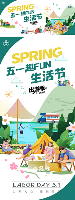冰心つ采集到节日海报-五一