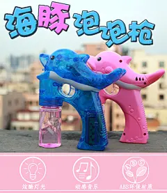 抖音海豚泡泡枪手动 不漏水儿童吹泡泡全自动 网红电动泡泡机玩具-淘宝网