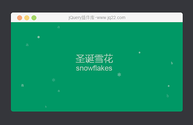 Jquery下雪特效