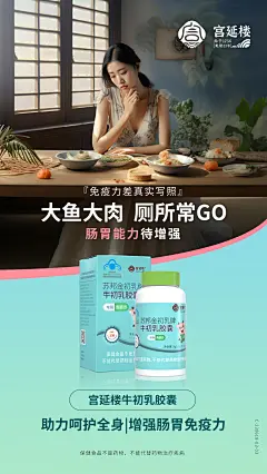 宫延楼牛初乳胶囊 保健品海报