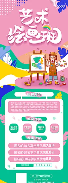 音乐绘画舞蹈兴趣班暑假暑期招生海报